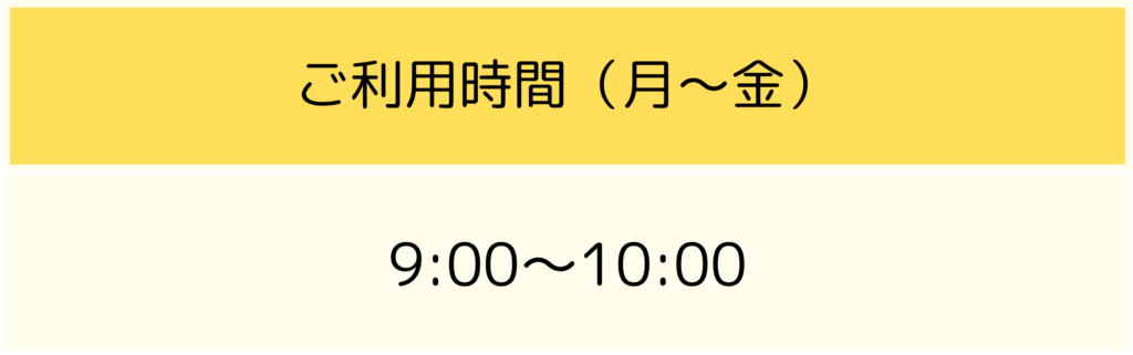 シニアフィットネス介さんの自費プランのタイムスケジュール