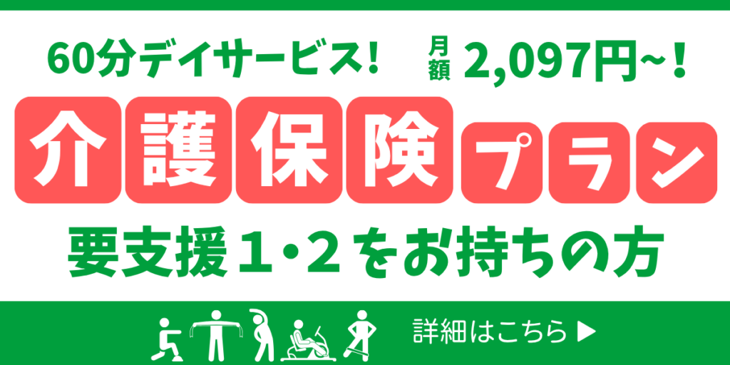 介護保険によるデイサービス、木更津、袖ヶ浦、君津、富津エリアでご利用可能