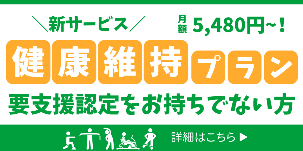 シニアのための健康維持プラン